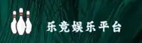 乐竞娱乐(LEJING)官方网站 - 值得信赖的娱乐品牌